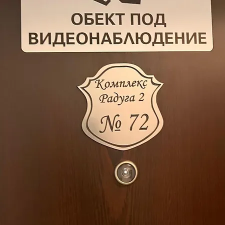Lejlighed радуга